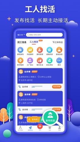 今日招工截图2