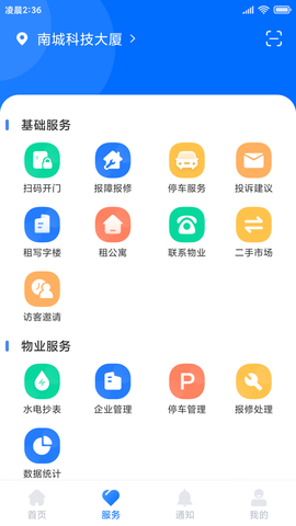云优智谷截图3