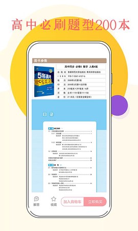 高中数学函数截图2