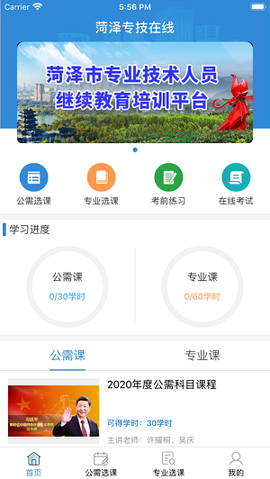 菏泽专技在线截图3
