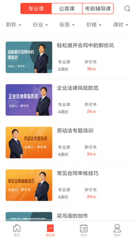 专技天下(继续教育软件)[图1]