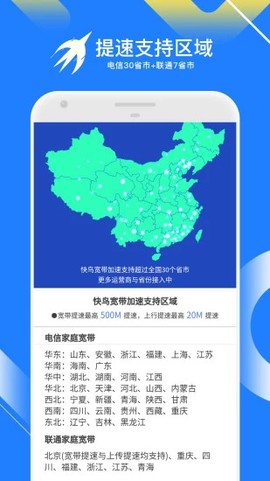 迅雷快鸟截图1