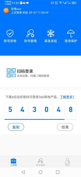 360账号卫士[图1]