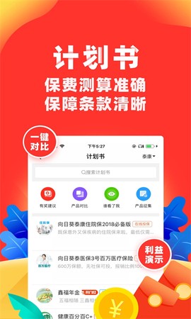 向日葵保险人截图1