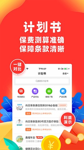 向日葵保险人截图3