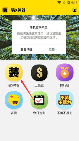 装X神器[图1]