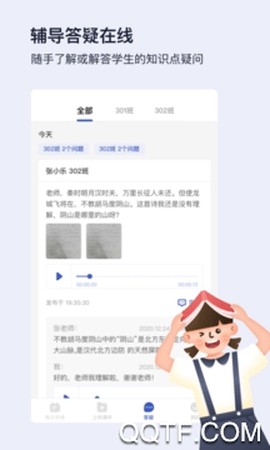 作业宝老师版截图2