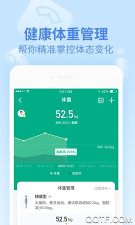 乐心健康截图3