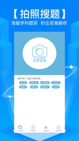 学霸作业搜题[图1]