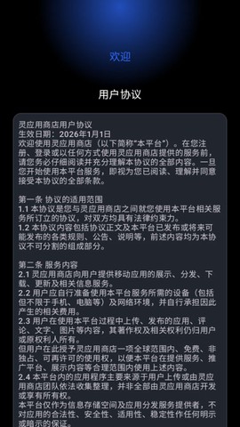 灵应用商店截图1