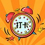 小日常万年历