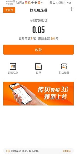 传贝收银截图2