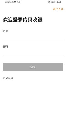 传贝收银截图3