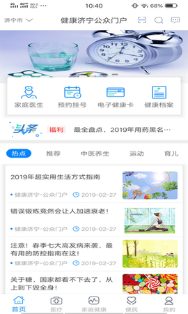 健康济宁公众门户[图1]