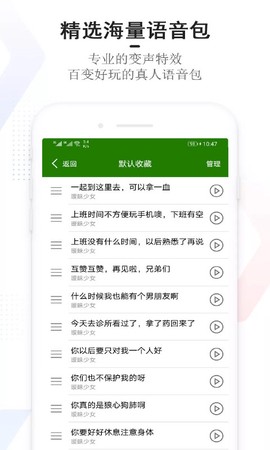 手机万能变声器截图1