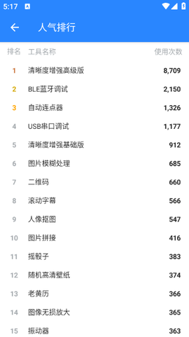 蜗牛工具箱截图1