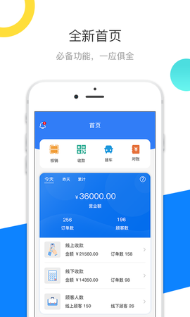 爱车主商户版截图1