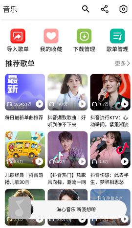 海心音乐[图6]