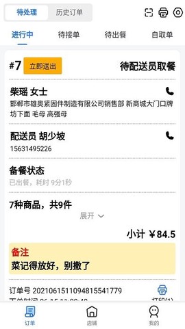鸵鸟快跑商户端截图3