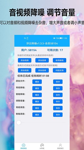 浮云音频降噪截图1