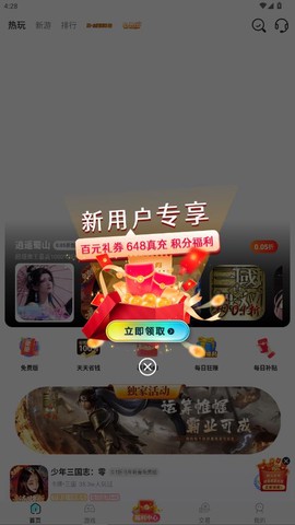 省氪手游宝截图1