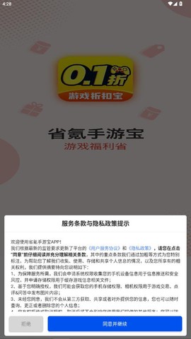 省氪手游宝截图2