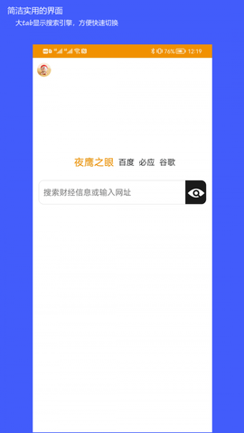 夜鹰之眼截图1