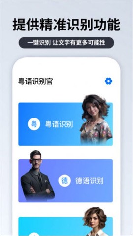 粤语识别官[图1]