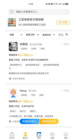 工匠驿家截图2