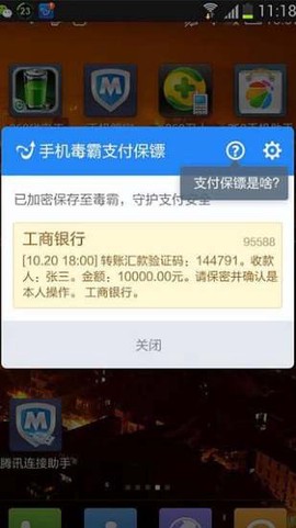 金山手机毒霸截图3