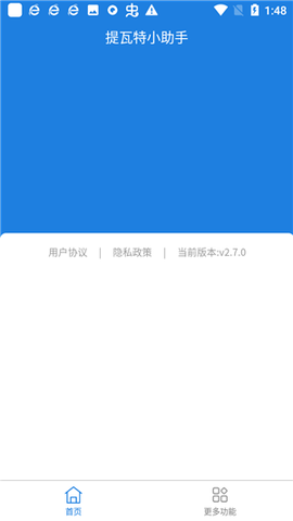 提瓦特小助手截图3