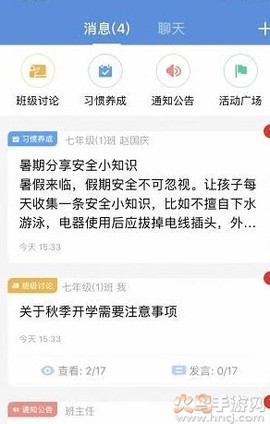 扬州智慧学堂截图1