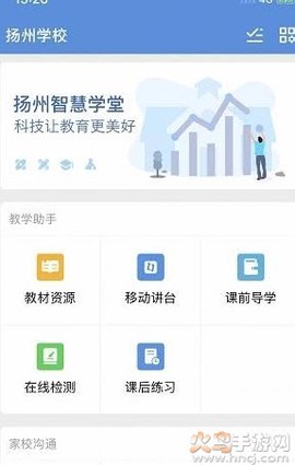 扬州智慧学堂截图3