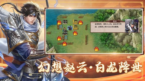 三国戏赵云传图2