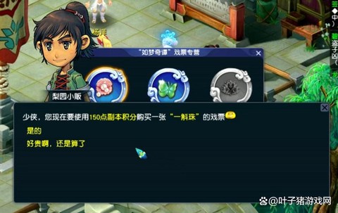 梦幻西游戏票有什么用[图2]