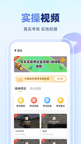 叉车考试宝典图2