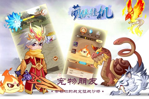 萌侠挂机图3