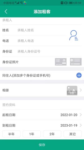 房东管家图2