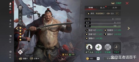 率土之滨伐谋怎么样[图2]