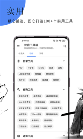 侠客工具箱图1