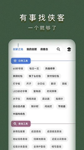 侠客工具箱图2