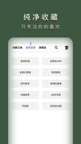 侠客工具箱图3
