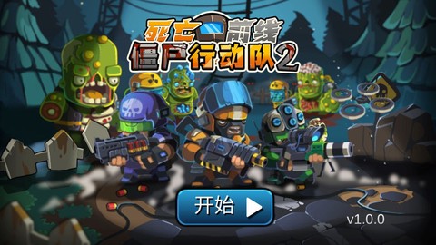 僵尸行动队2图1