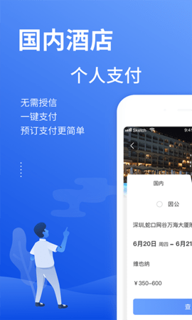 特航商旅图1