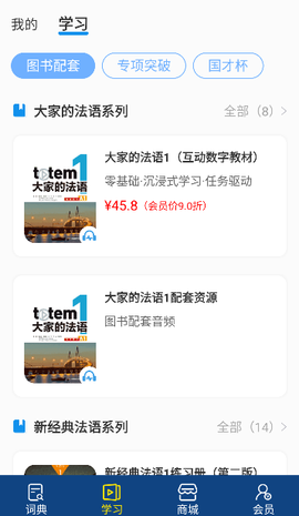 外研社法语大词典[图6]