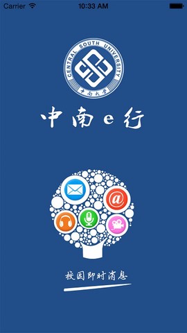 中南e行图3