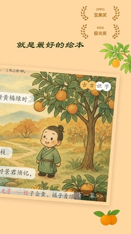 古古识字图2
