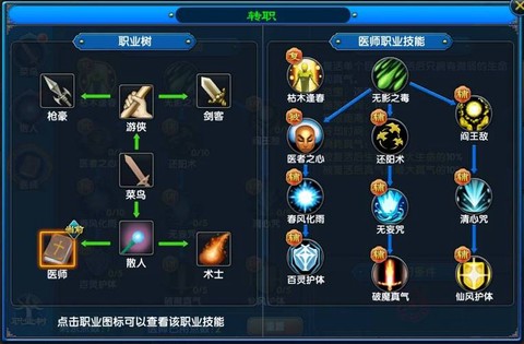 武林外传医生怎么转职[图1]
