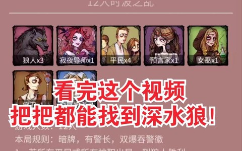 狼人杀深水什么意思[图2]