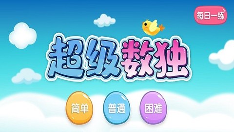 超级数独图1